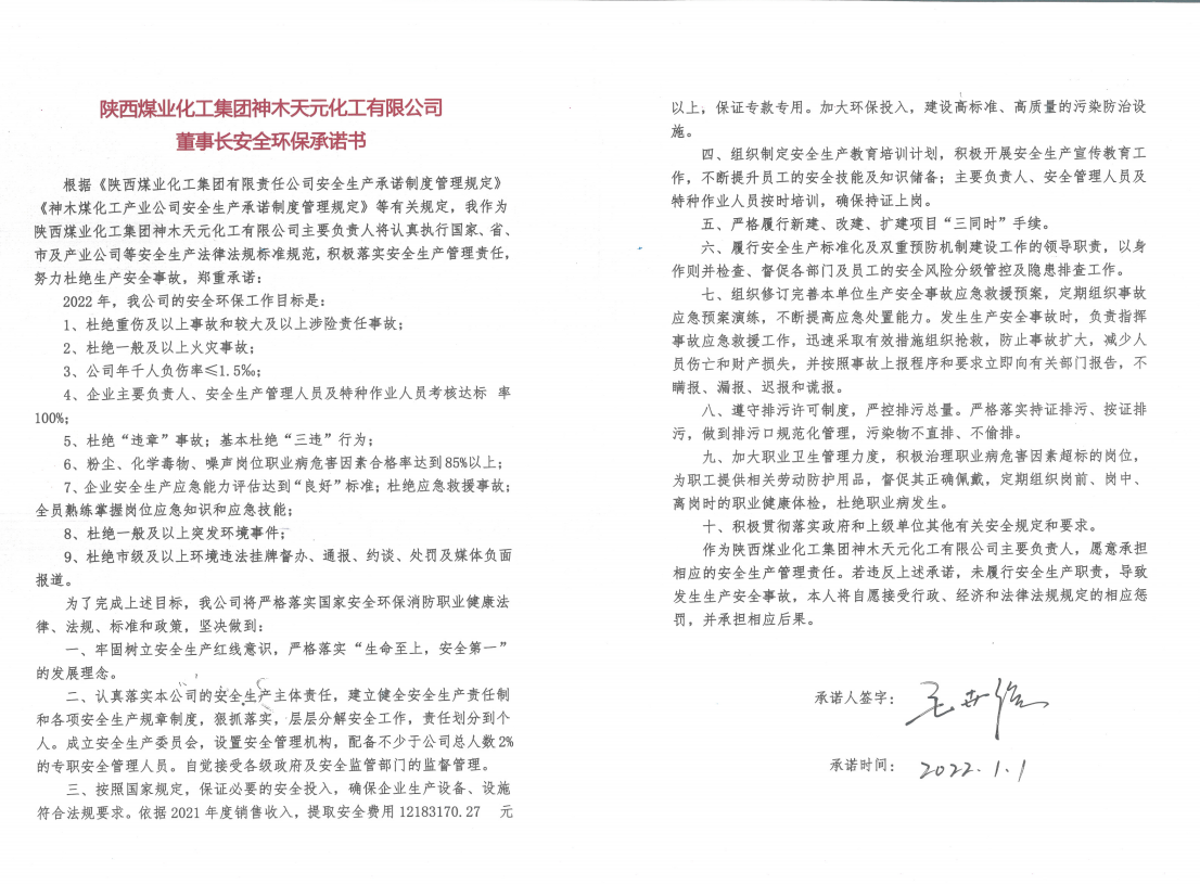 主要負責人安全環保承諾書.png